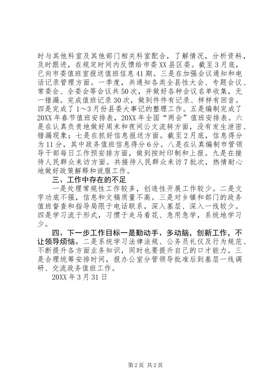 值班室工作总结_第2页