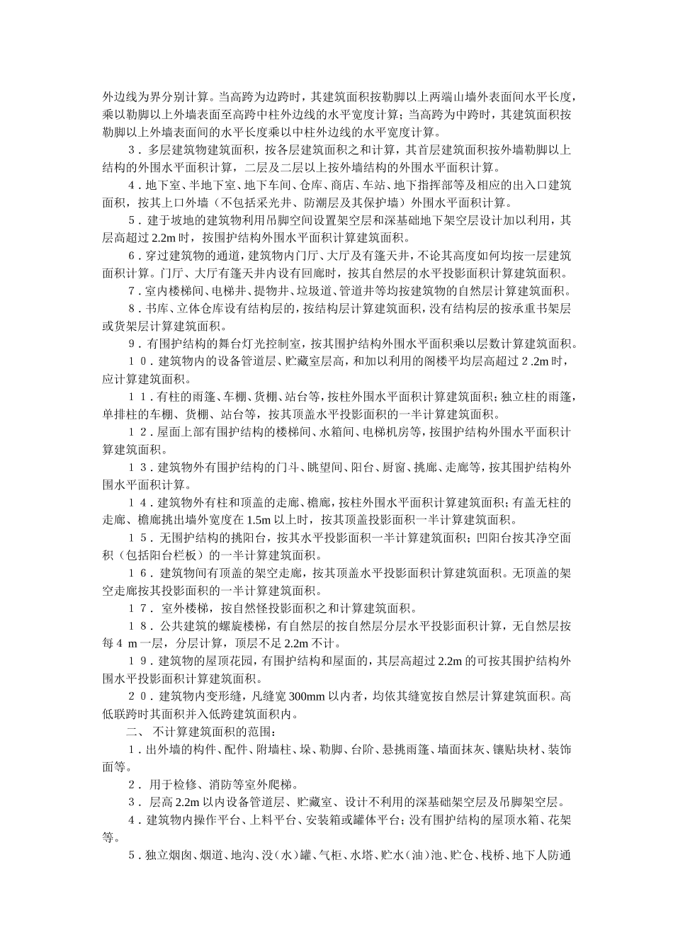 河北2003土建定额说明及工程量计算规则_第3页