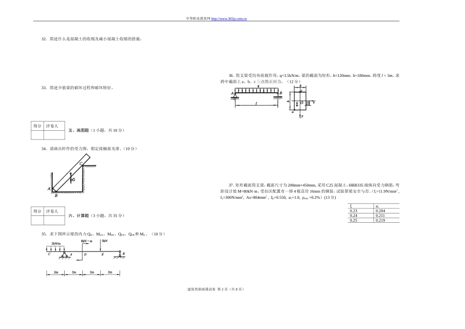 建筑类基础课试卷_第2页