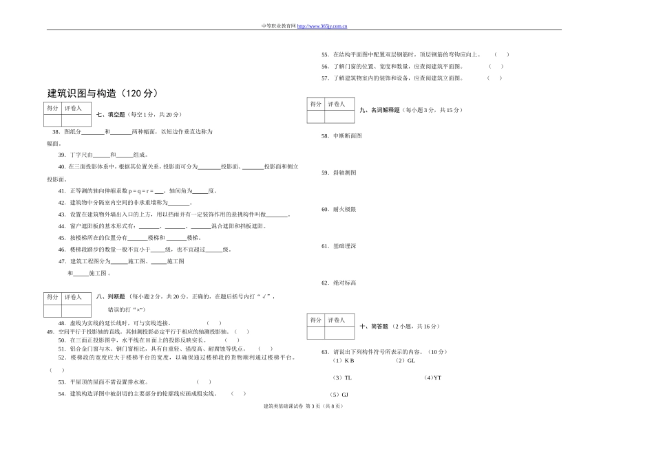 建筑类基础课试卷_第3页
