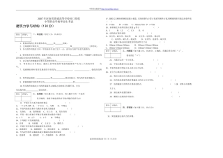 建筑类基础课试卷