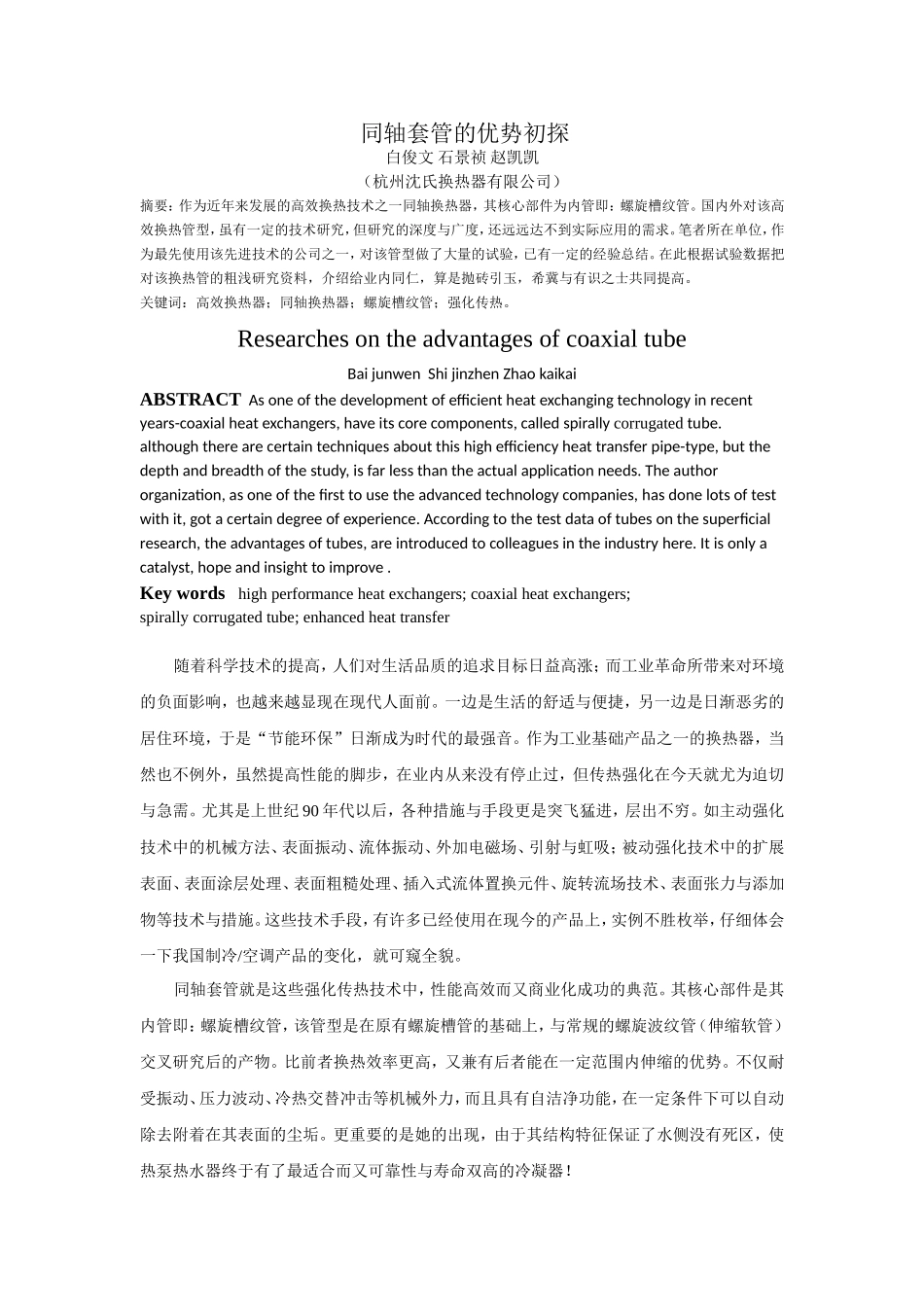 同轴套管的优势初探_第1页