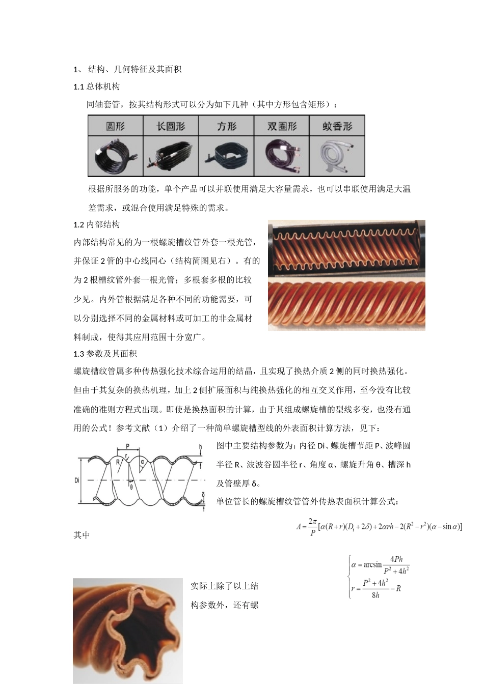 同轴套管的优势初探_第2页