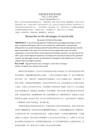 同轴套管的优势初探