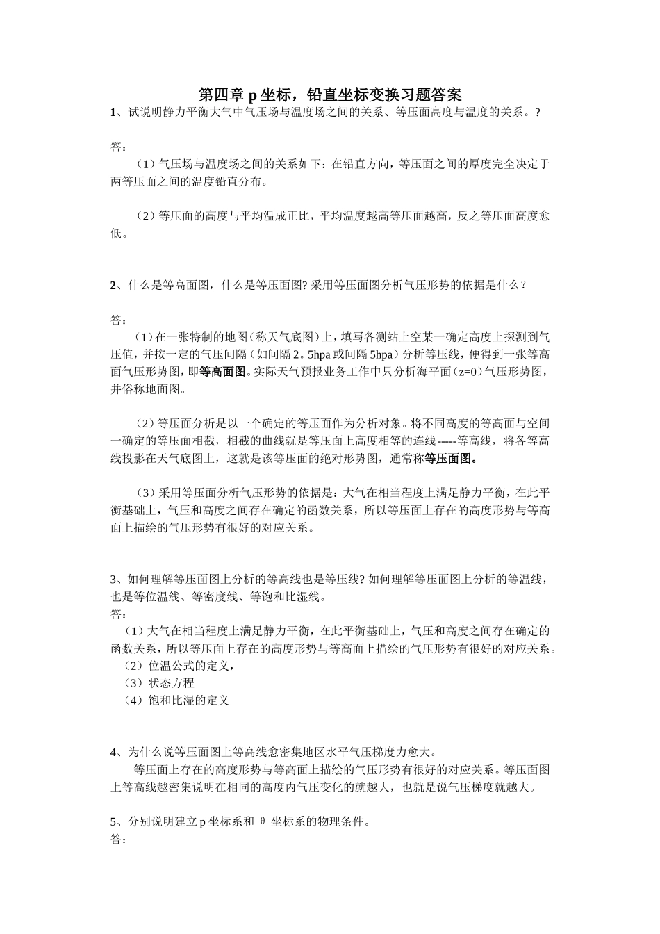 动力气象学第四章习题ALL_第1页