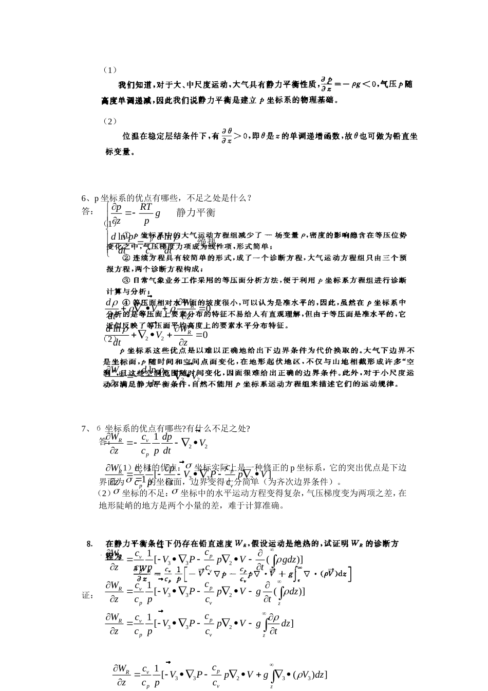 动力气象学第四章习题ALL_第2页