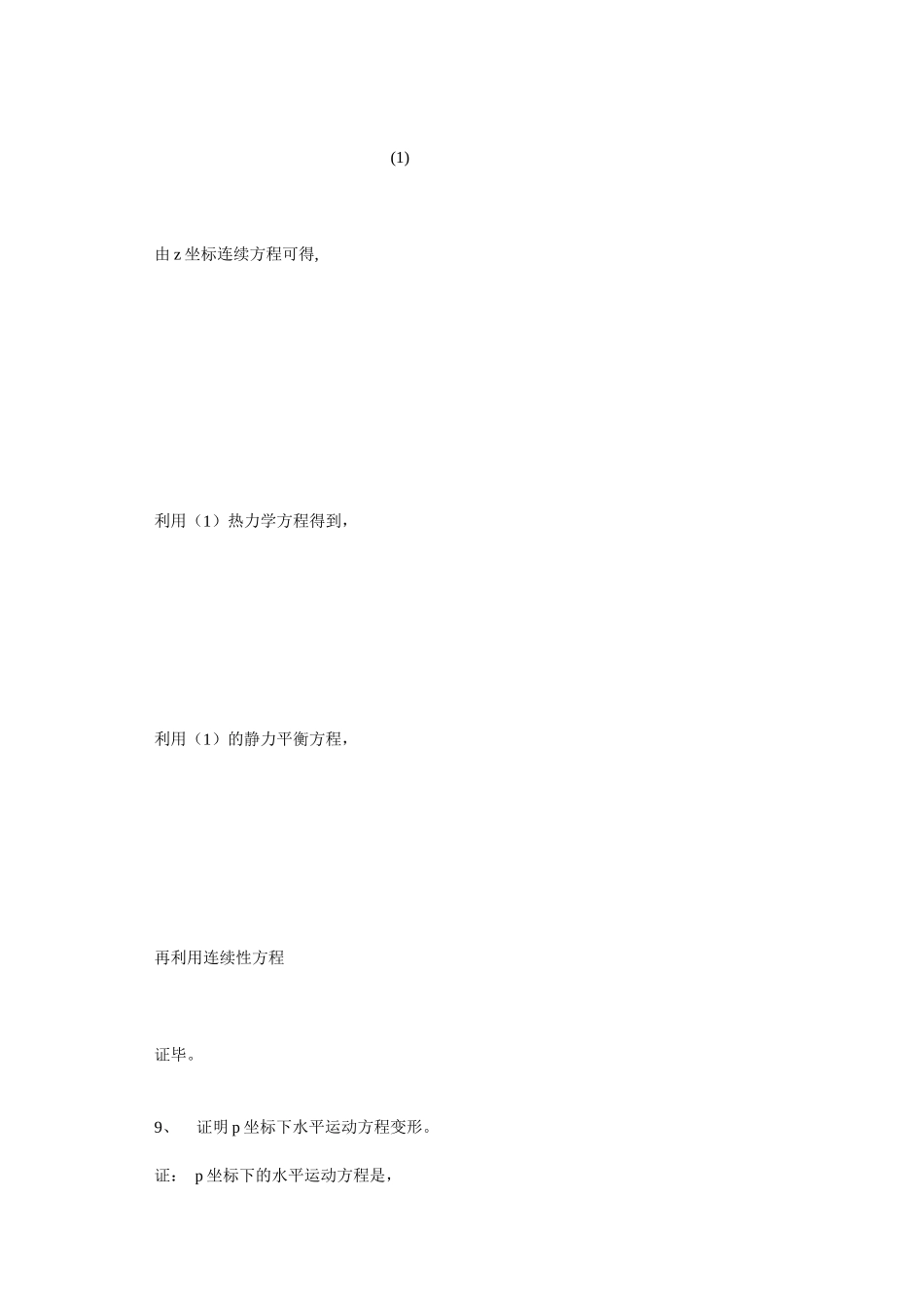 动力气象学第四章习题ALL_第3页