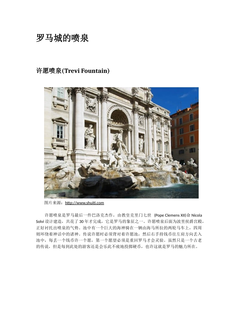 西班牙l罗马特色喷泉工程简介_第2页