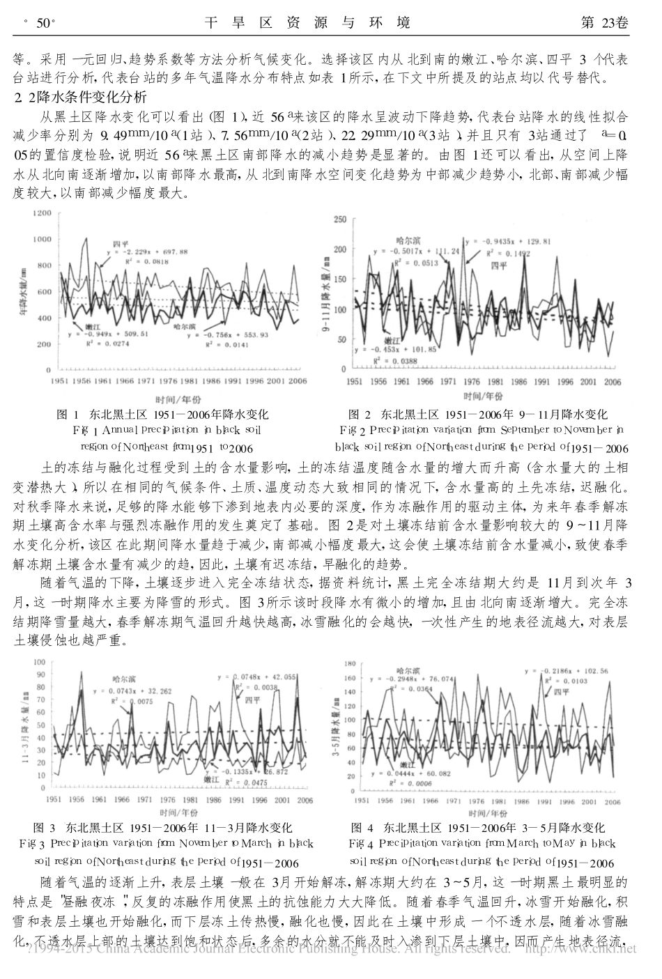 气候变化对东北黑土冻融作用与冻融侵蚀发生的影响分析_范昊明_第3页
