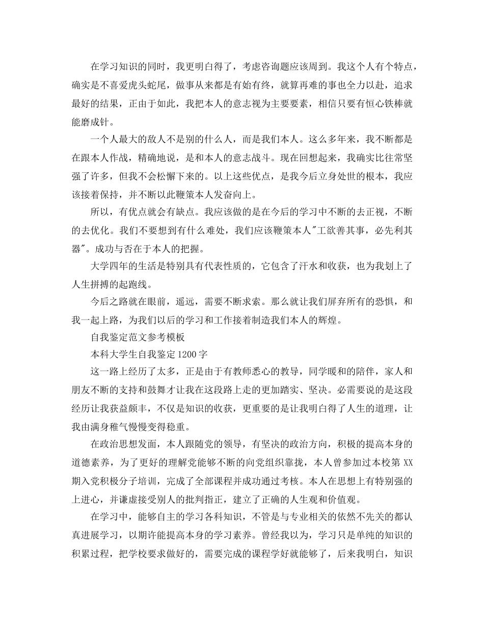 本科自我鉴定1000字优秀参考范文参考模板 _第2页