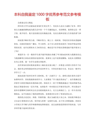 本科自我鉴定1000字优秀参考范文参考模板 