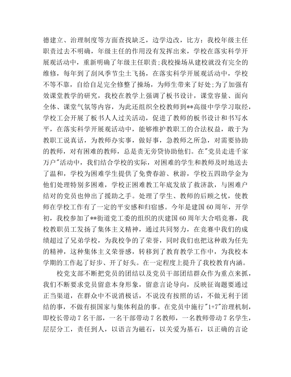 初中2020党支部工作参考计划范文 _第2页