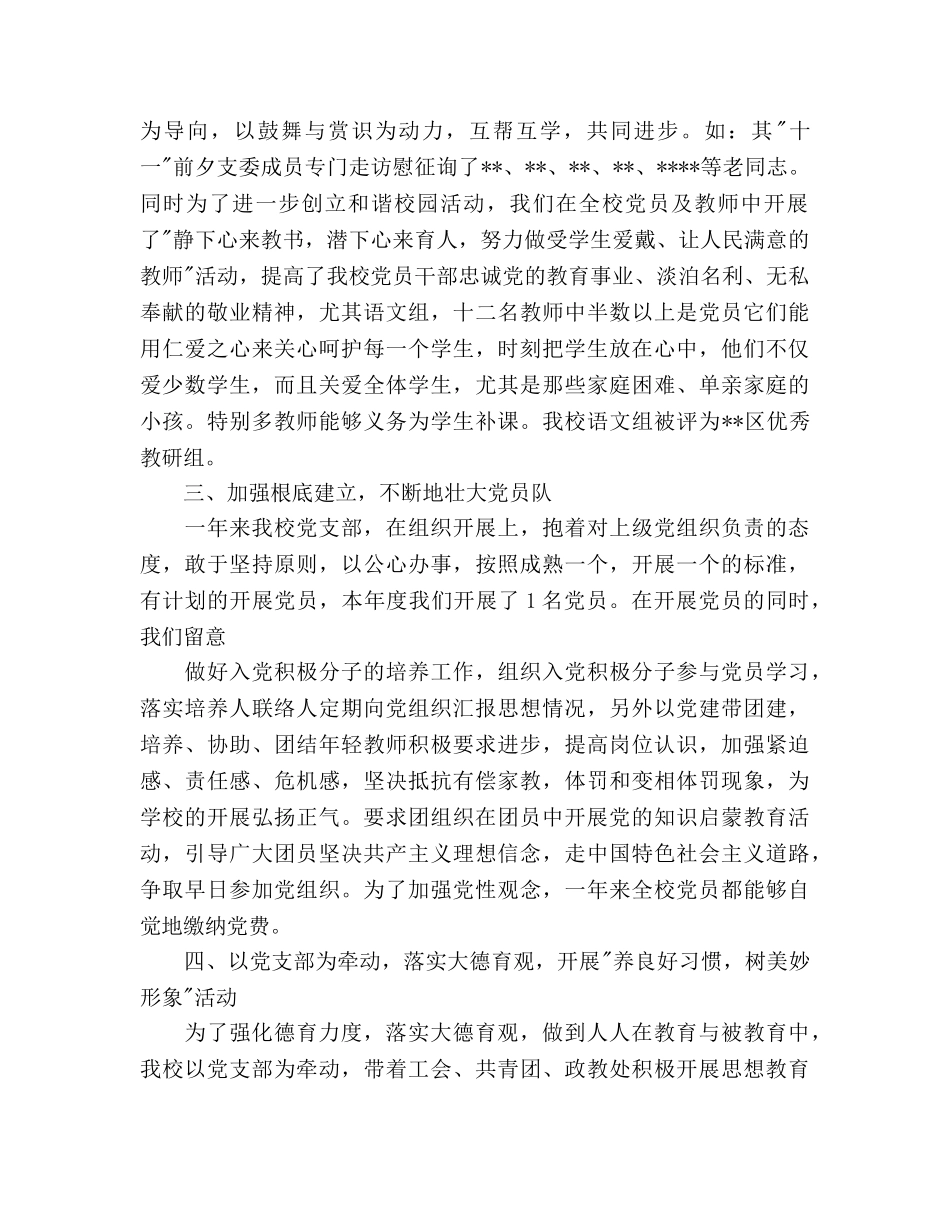 初中2020党支部工作参考计划范文 _第3页