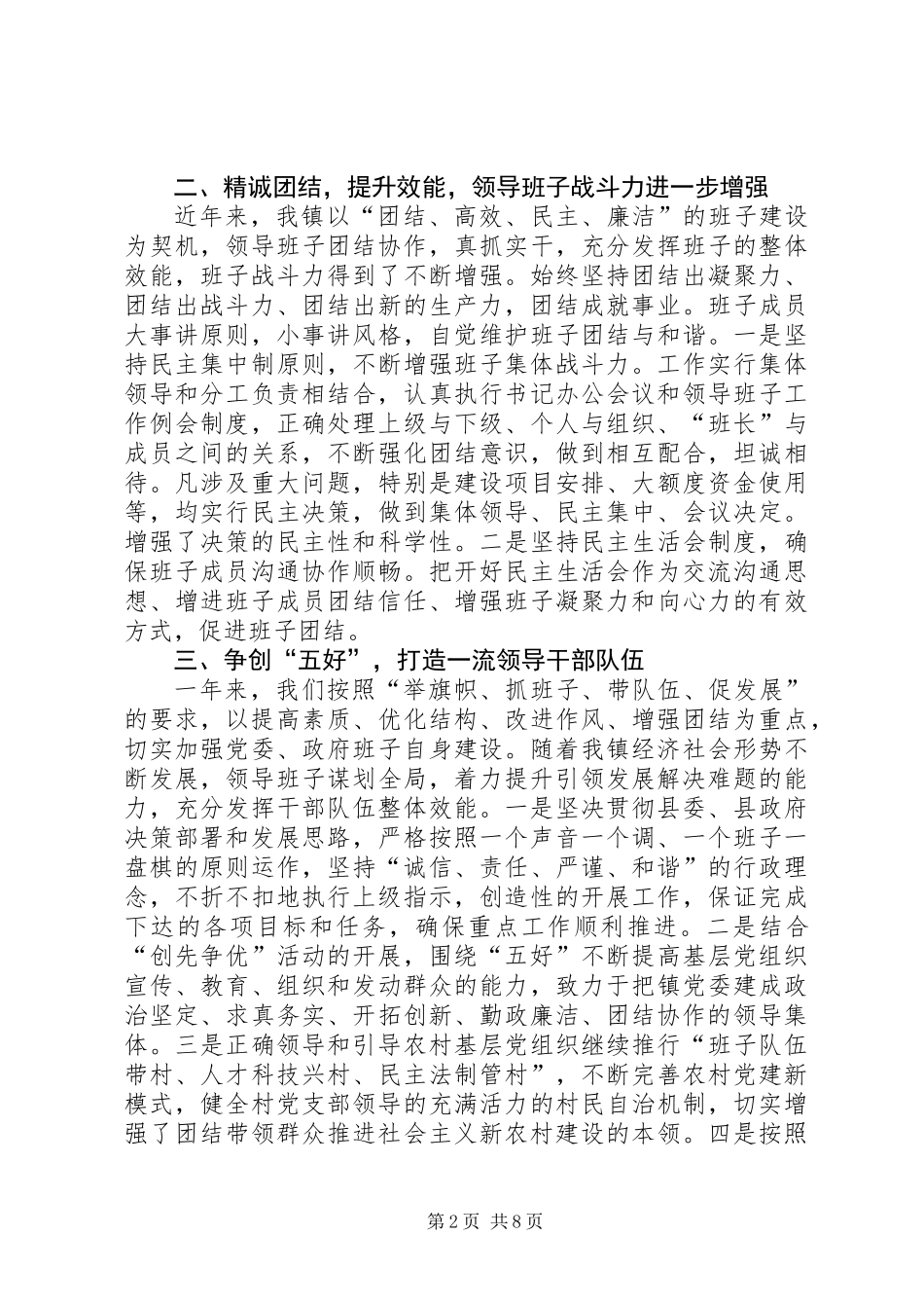 党政领导班子个人述职报告_第2页