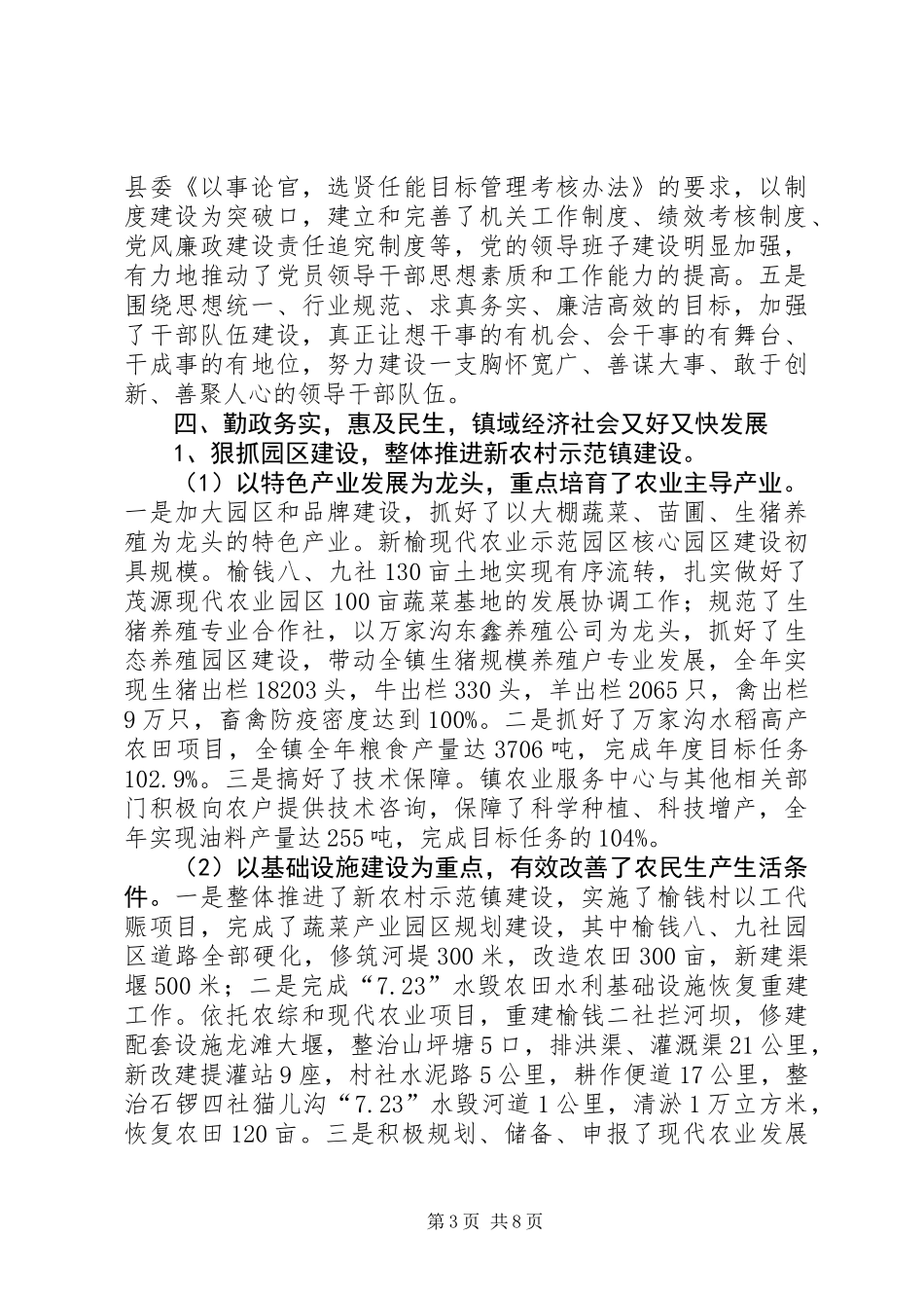 党政领导班子个人述职报告_第3页