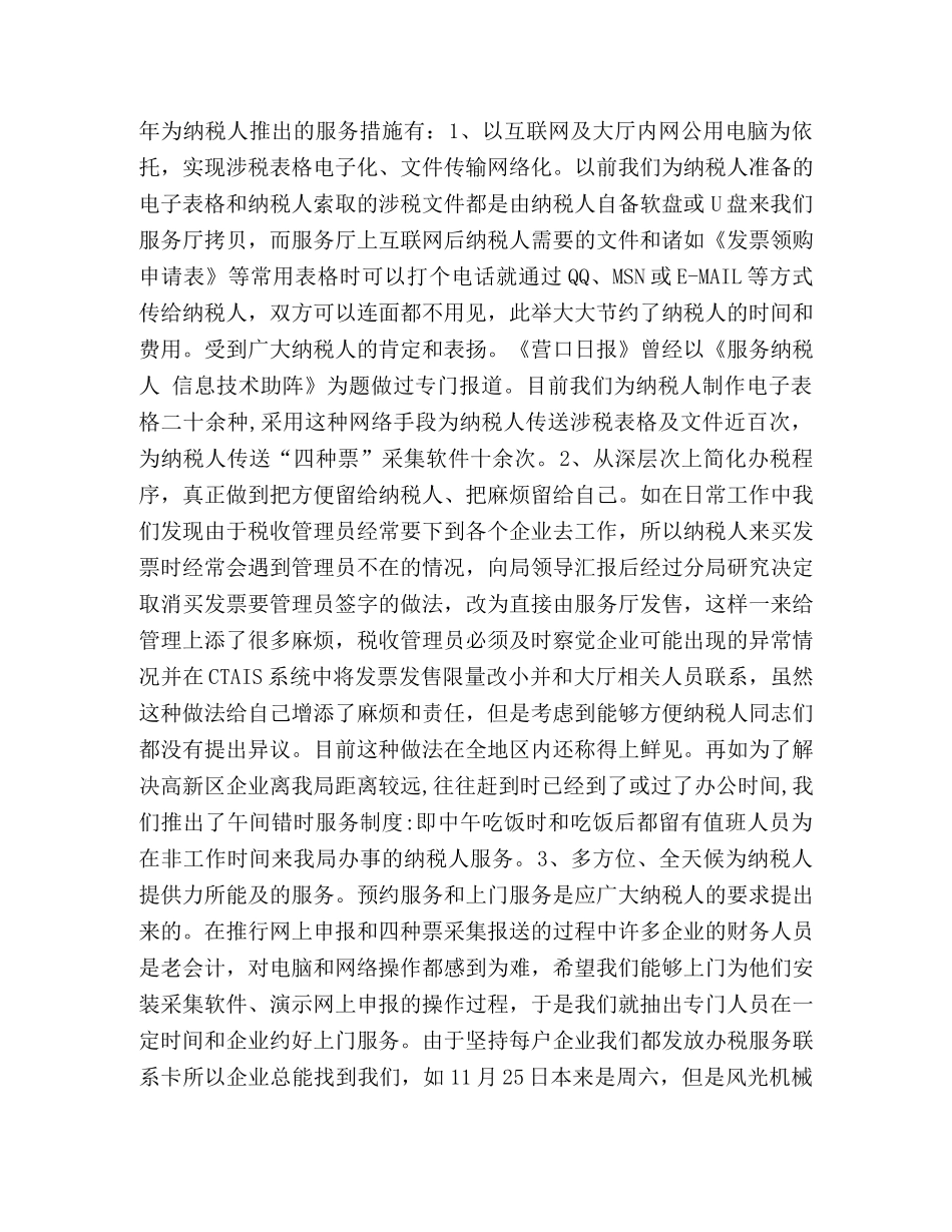 创建优秀办税服务厅汇报材料 _第2页