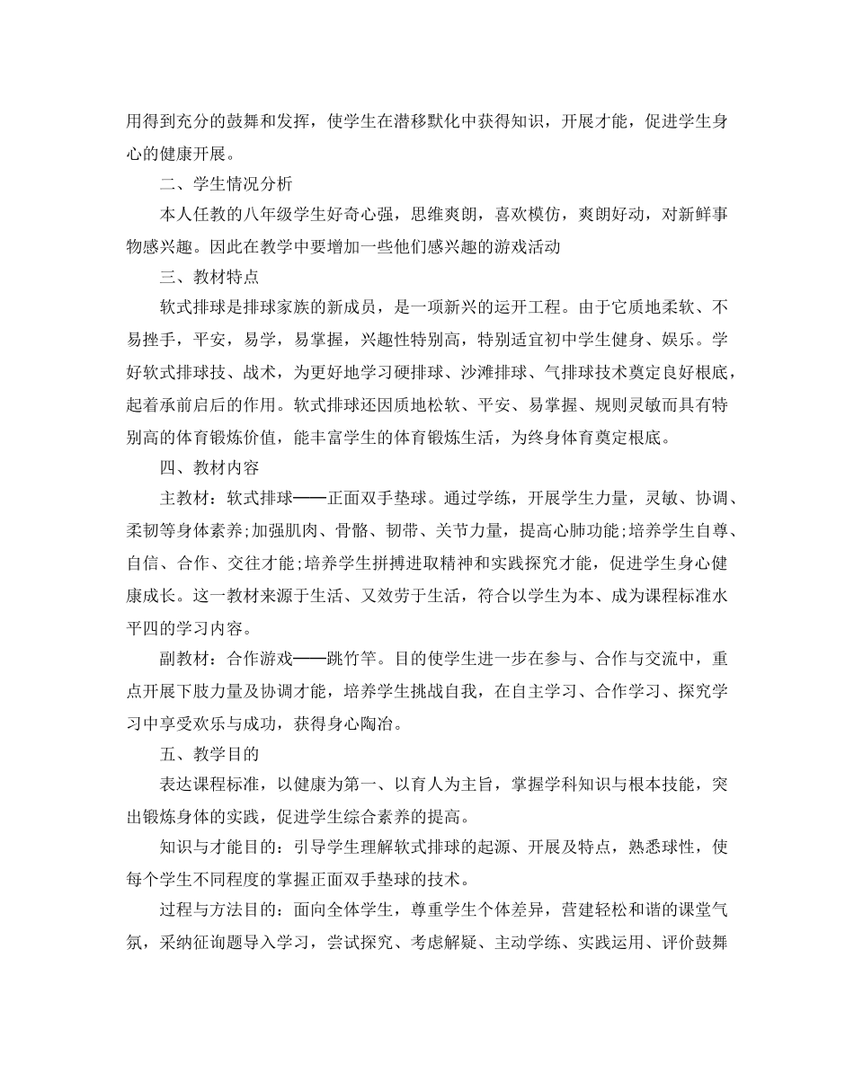 初中体育与健康教学参考计划5篇 _第3页