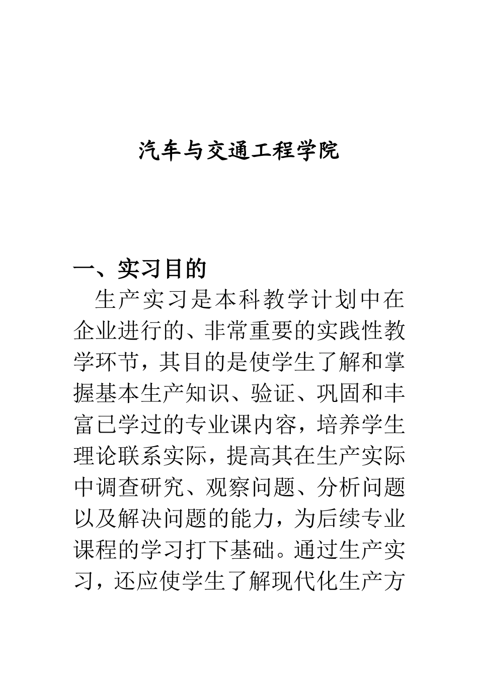 汽车制造工艺实习指导书_第2页