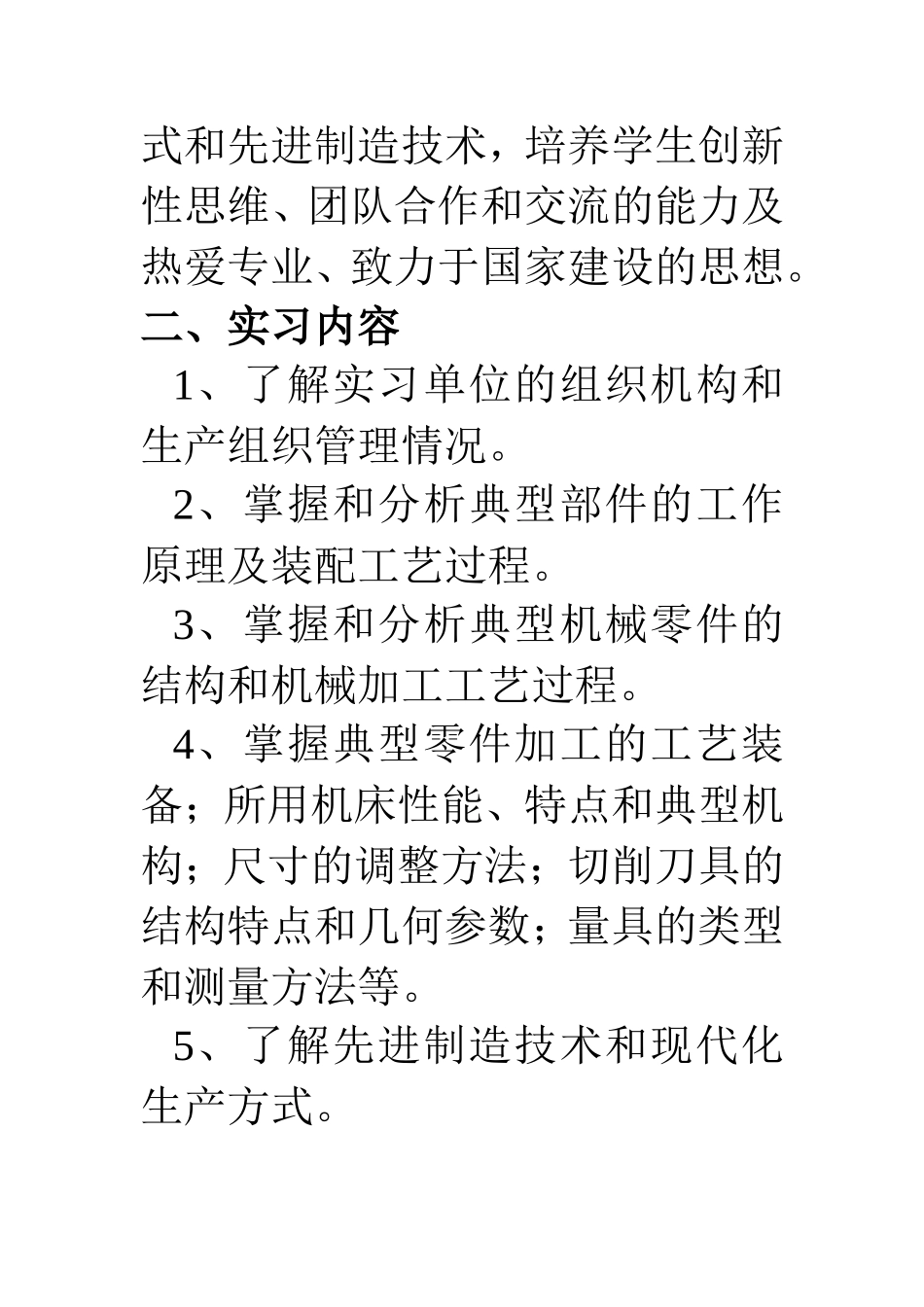 汽车制造工艺实习指导书_第3页