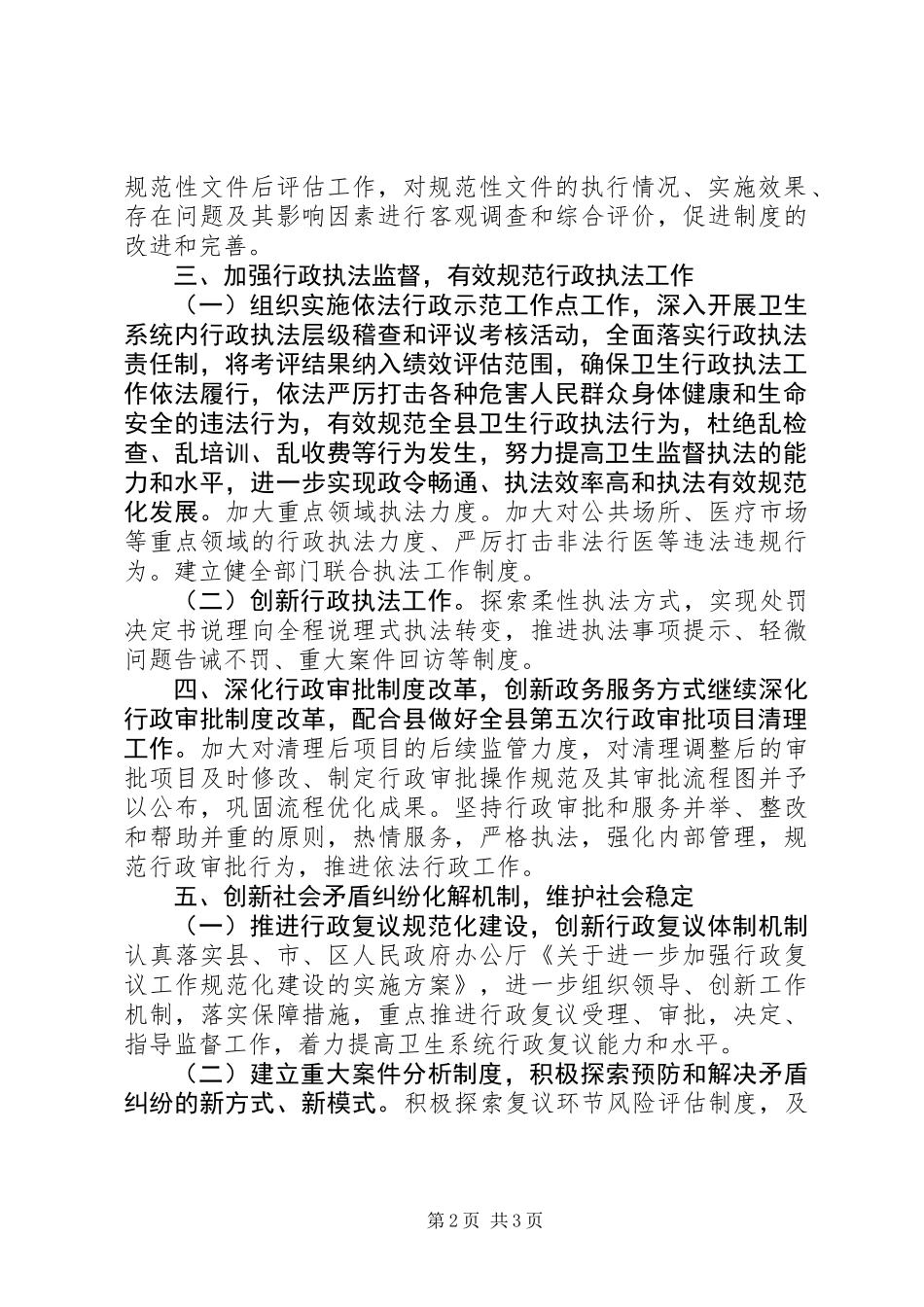 XX年XX县区卫生局依法行政工作要点_第2页