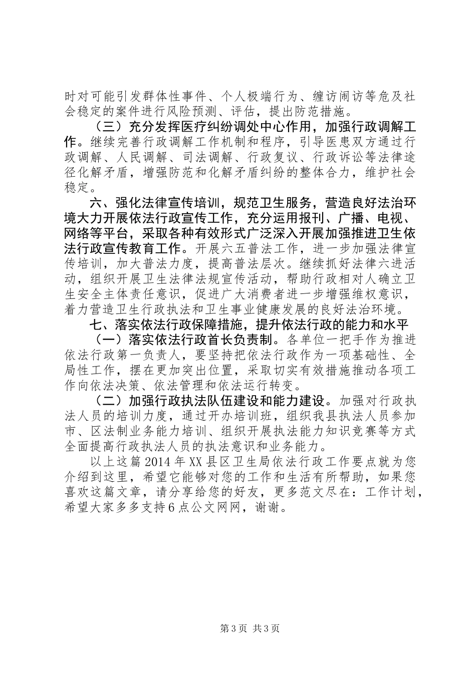 XX年XX县区卫生局依法行政工作要点_第3页