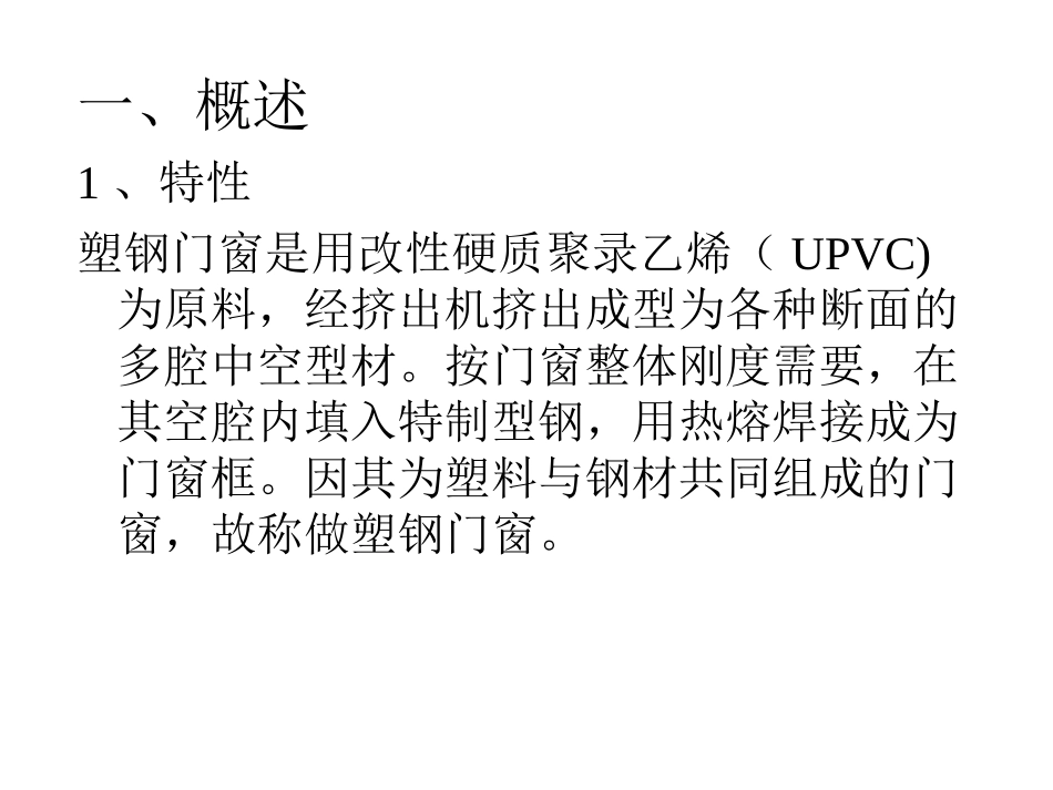 第三节 塑钢门窗_第2页