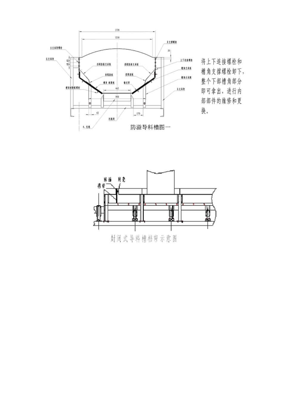 全封闭导料槽.说明资料_第3页