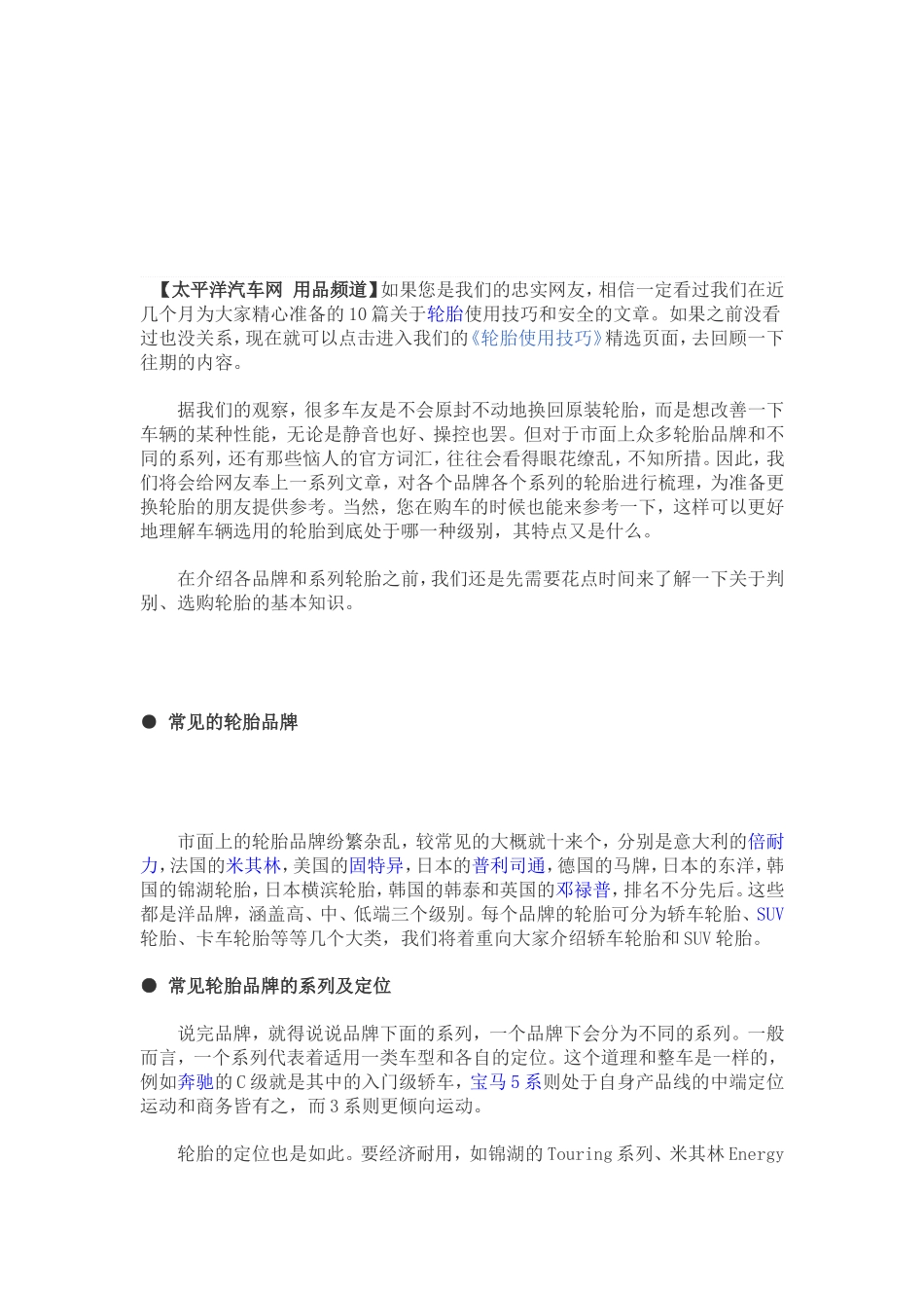 全面解析轮胎型号含义_第1页