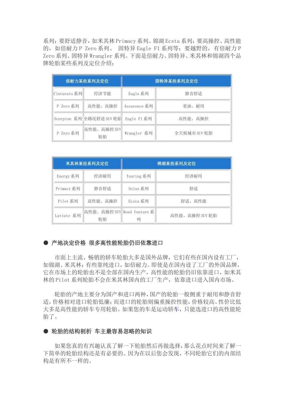 全面解析轮胎型号含义_第2页