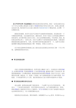 全面解析轮胎型号含义