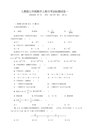 人教版七年级数学上册月考达标考试测试卷一有理数无答案