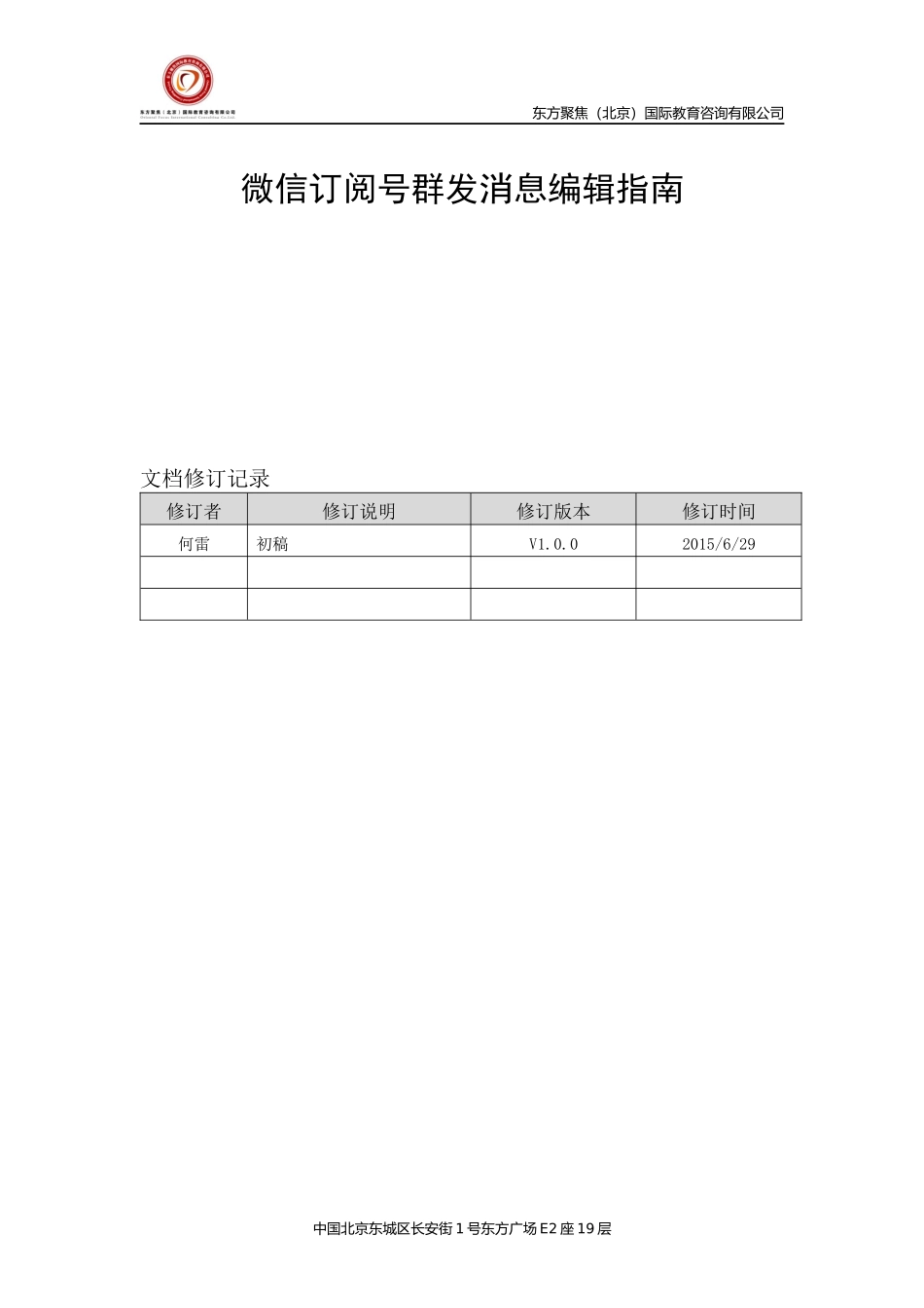 微信订阅号群发消息编辑指南_第1页