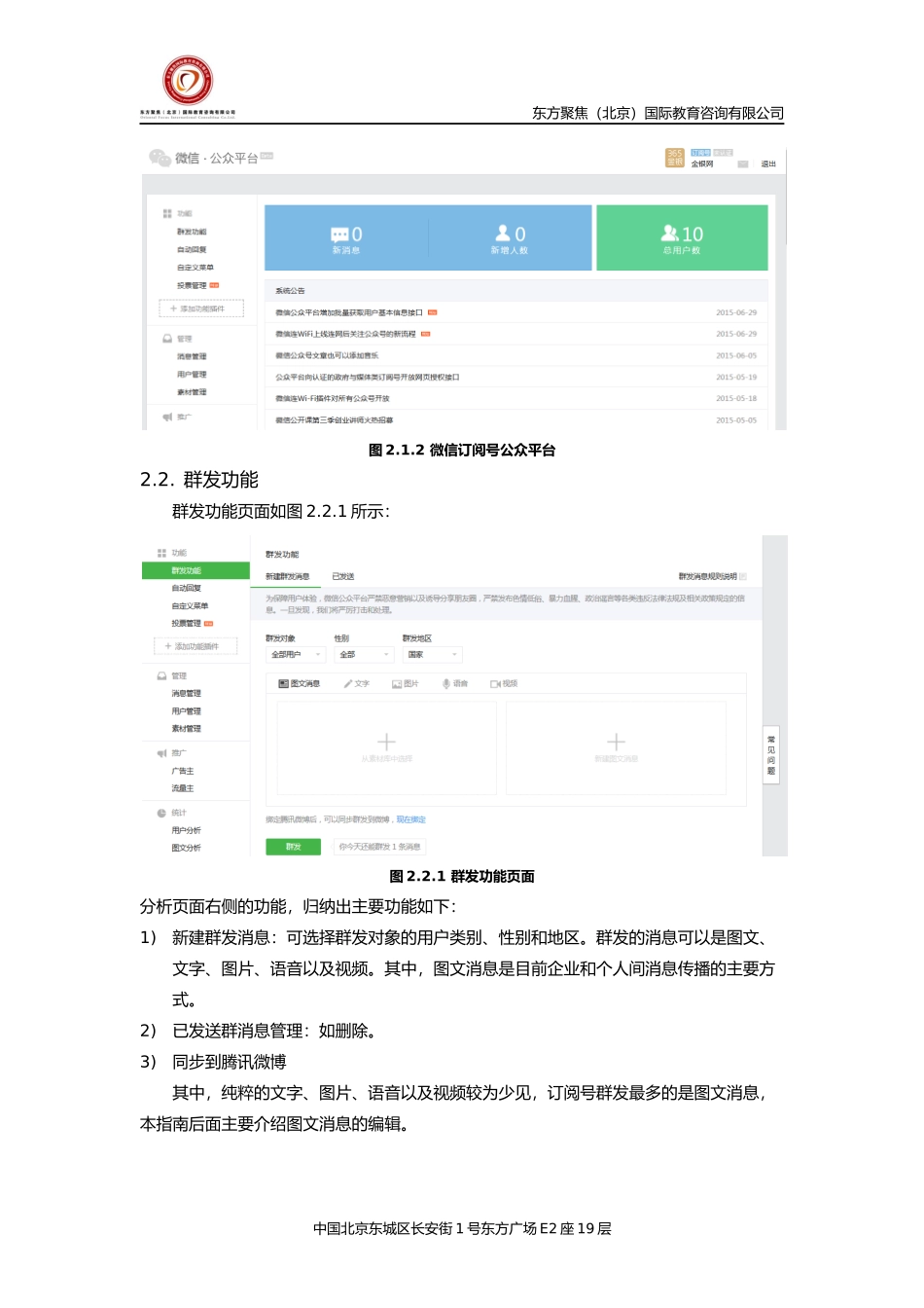 微信订阅号群发消息编辑指南_第3页