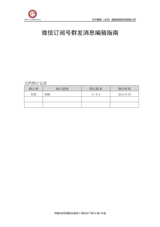 微信订阅号群发消息编辑指南