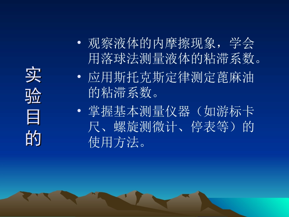 液体粘滞系数的测定_第3页