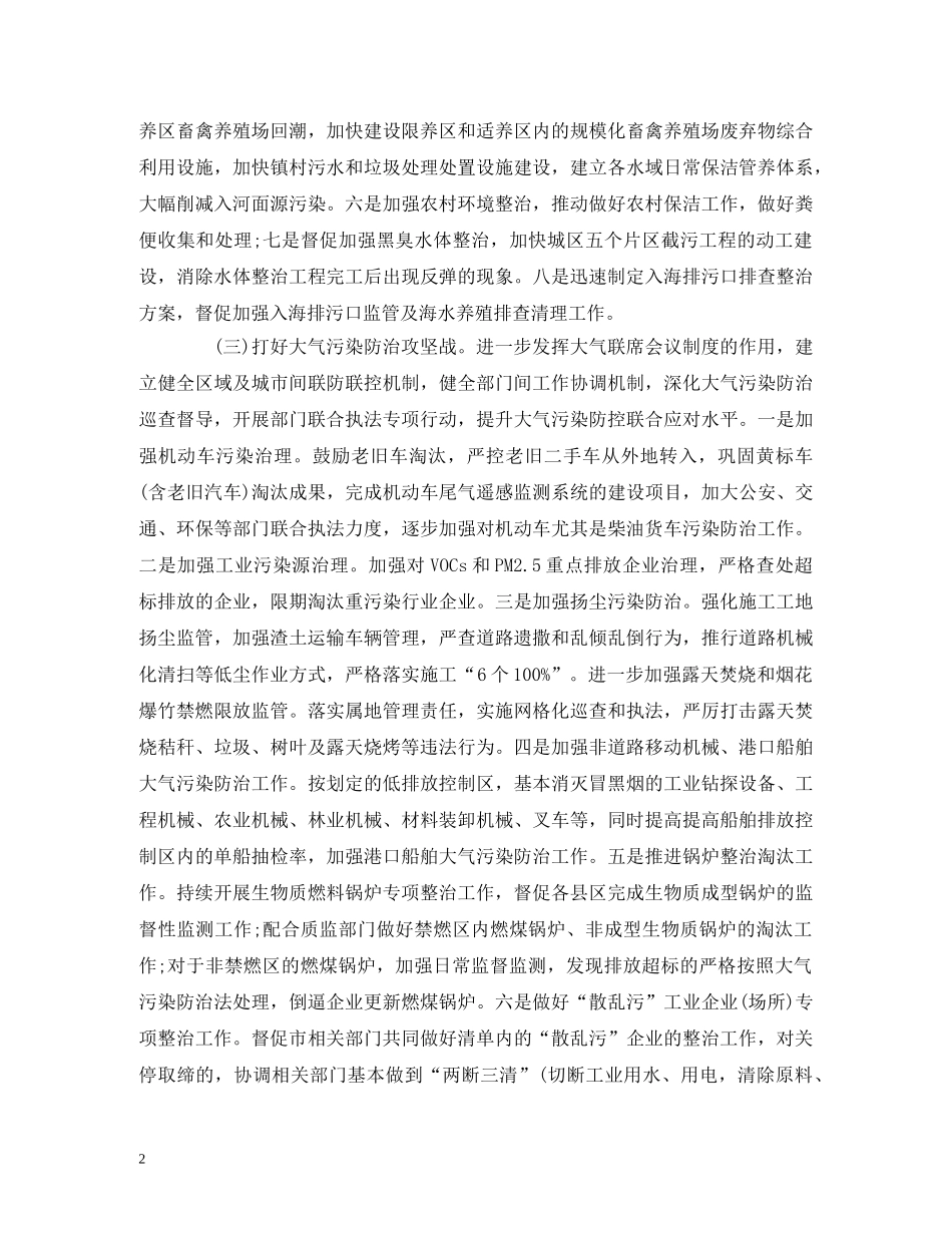 XXX市生态环境局20xx年度工作计划 (2) _第2页