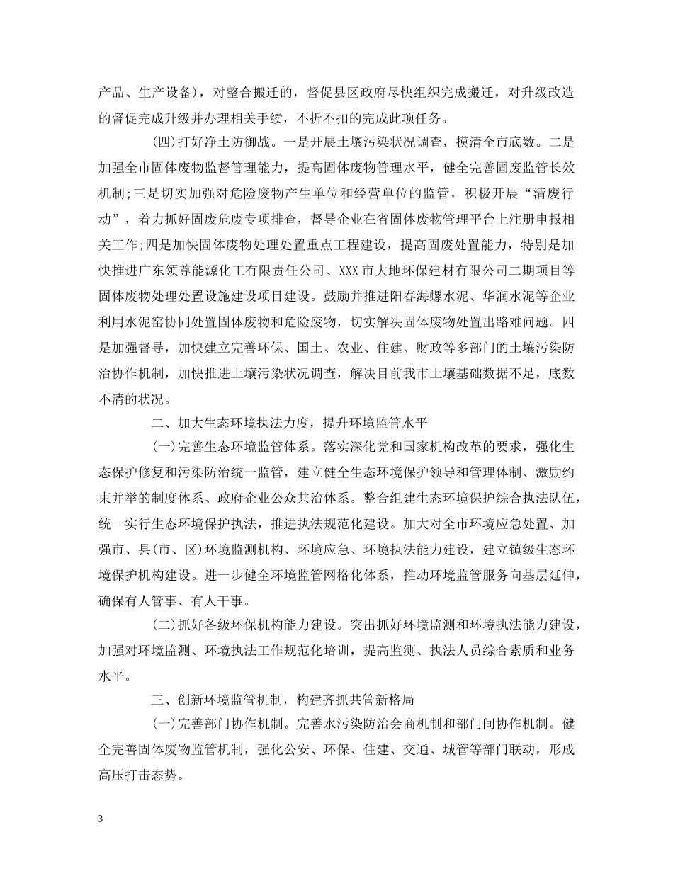 XXX市生态环境局20xx年度工作计划 (2) _第3页