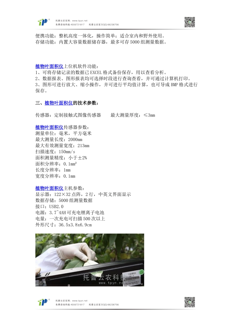 植物叶面积无损测量方法及手持活体叶面积测量仪开发_第2页