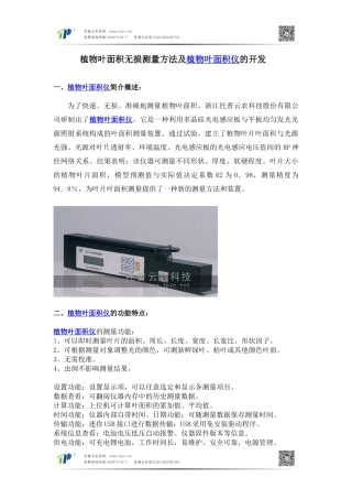 植物叶面积无损测量方法及手持活体叶面积测量仪开发
