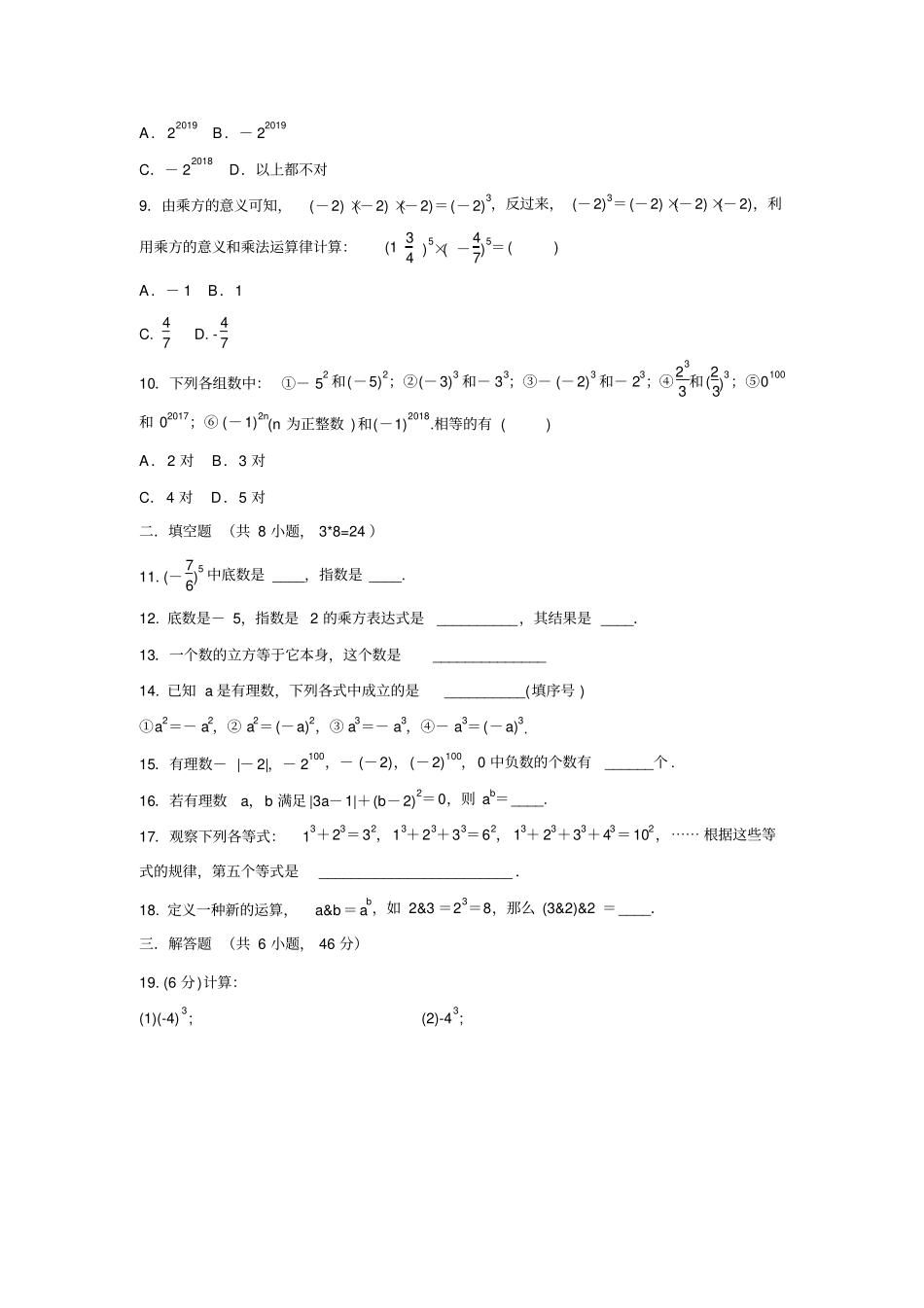 人教版七年级数学上册有理数1乘方同步练习包含答案_第2页