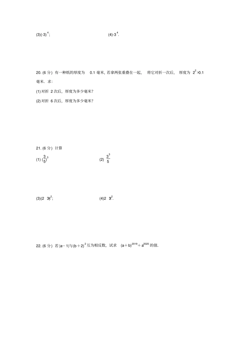 人教版七年级数学上册有理数1乘方同步练习包含答案_第3页