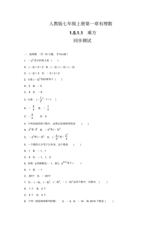 人教版七年级数学上册有理数1乘方同步练习包含答案