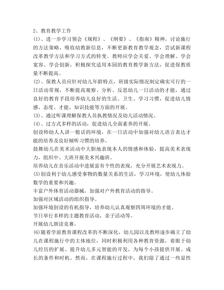 春季幼儿园园务工作参考计划 (2) _第2页