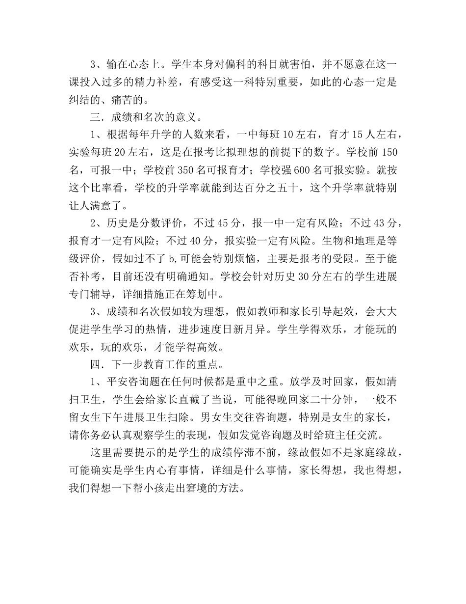 初三家长会提纲参考发言稿 _第2页