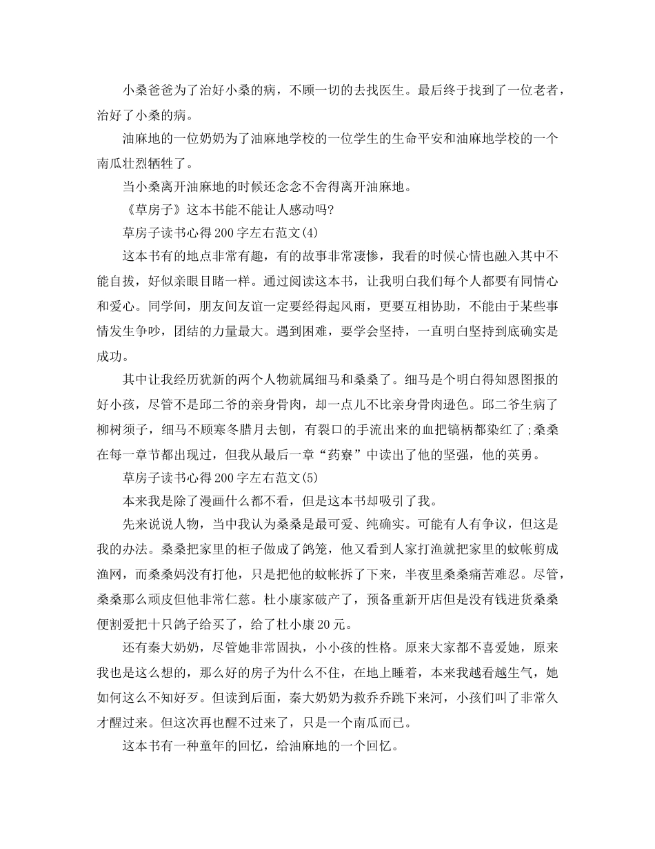 草房子读书参考心得200字左右参考范文6篇 _第2页