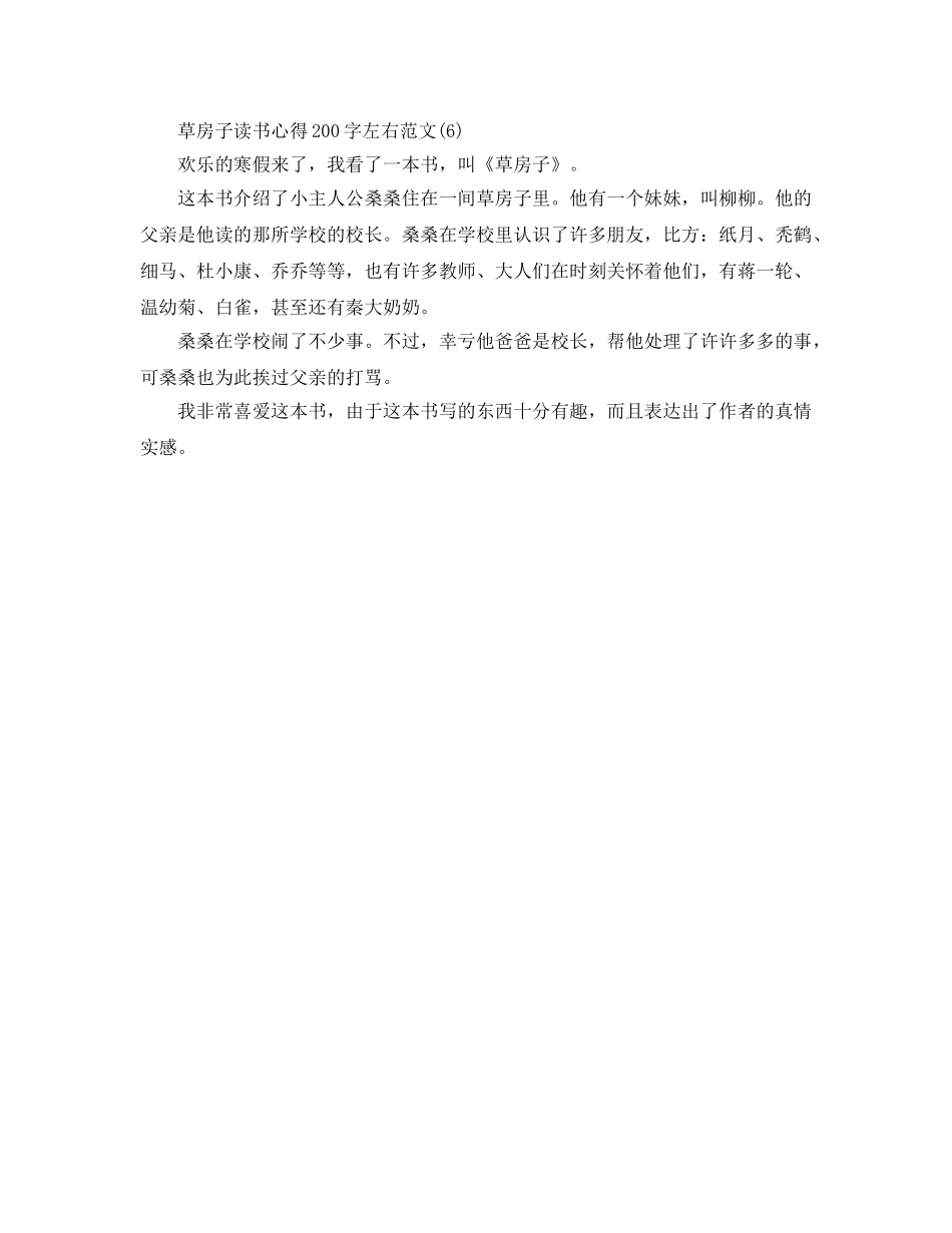 草房子读书参考心得200字左右参考范文6篇 _第3页
