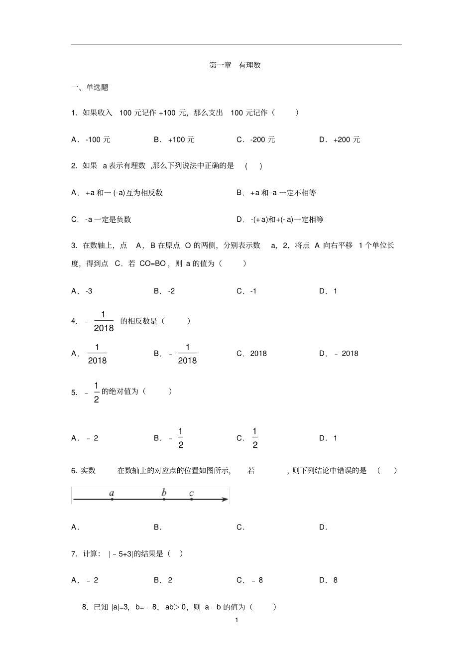 人教版七年级数学上册有理数含答案_第1页