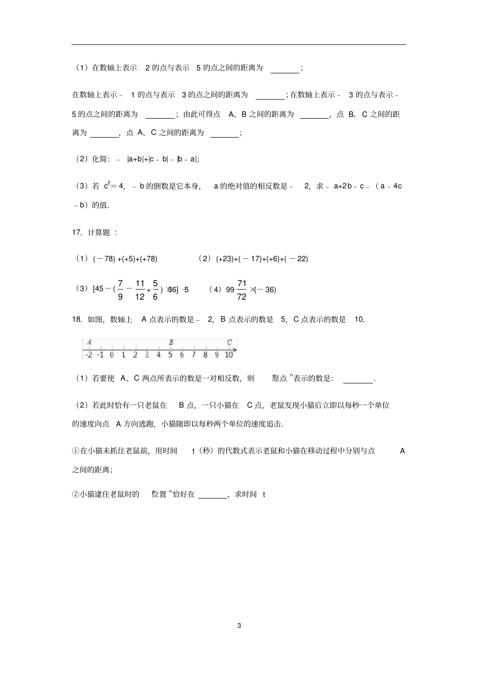 人教版七年级数学上册有理数含答案_第3页