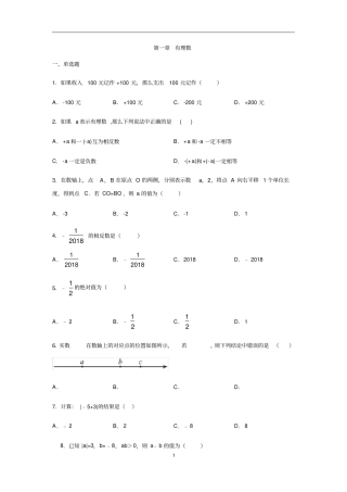 人教版七年级数学上册有理数含答案
