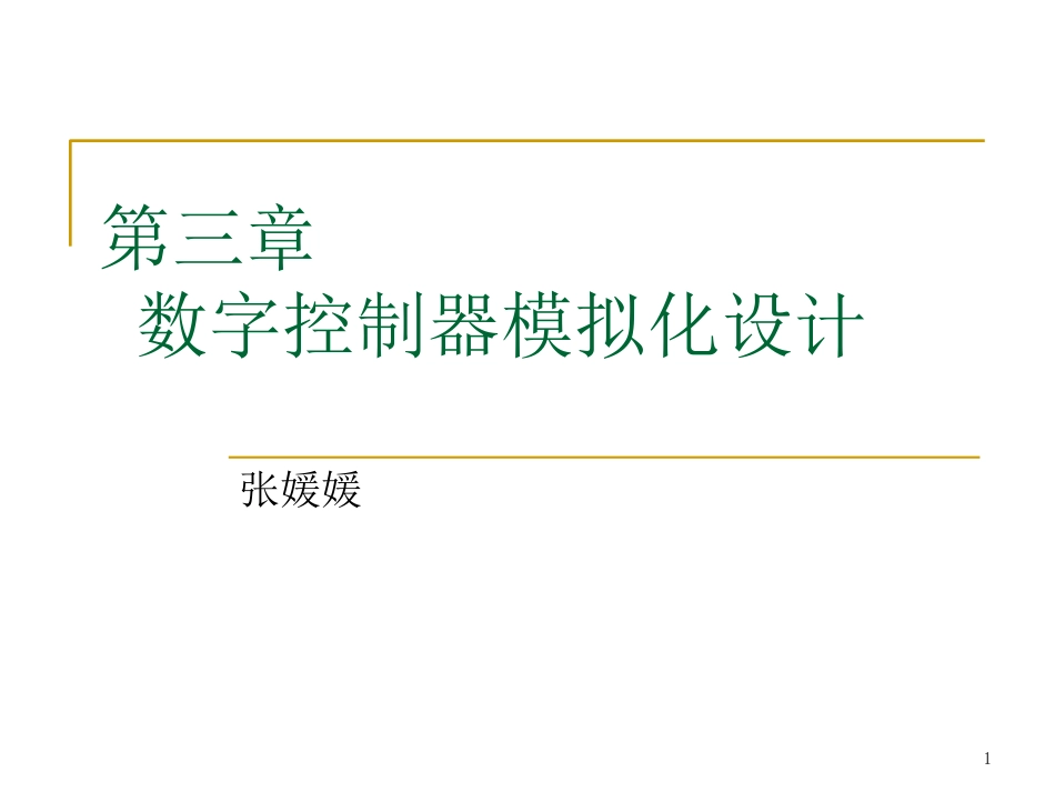 第三章__PID控制_第1页